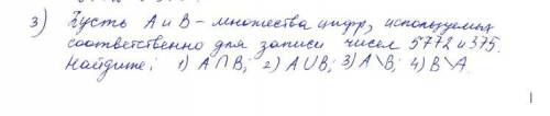 Множество чисел используемых соответственно для записи чисел 5772 и 375