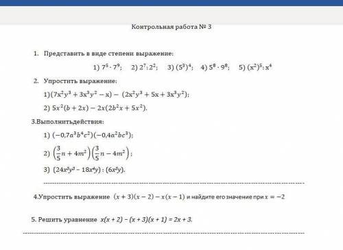 Ребята решите контрошу за