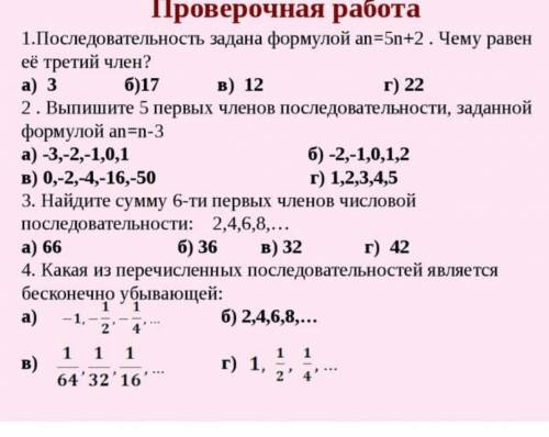 Сделайте проверочную и объясните мне Если хорошо объясните, то можете зайти в мой профиль (я там два