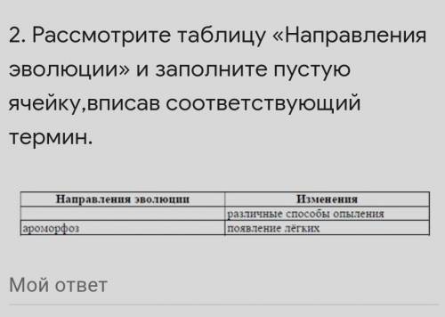 Найдите термин. Биология