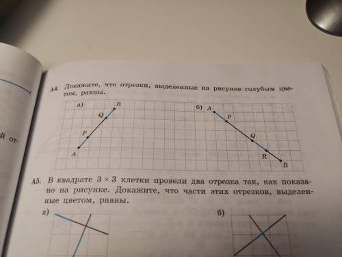 A4 (б) Докажите, что отрезки, выделенные голубым цветом равны (использовать теорему Фаллеса)