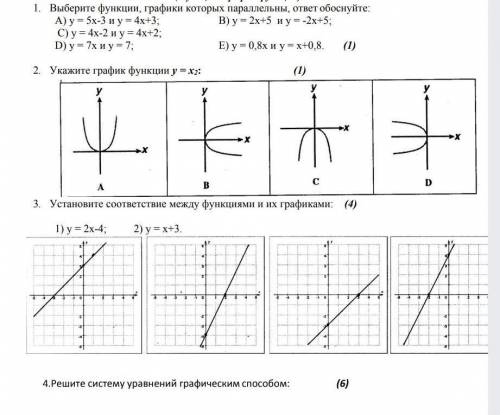 1. Выберите функции, графики которых параллельны, ответ обоснуйте: А) y = 5x - 3 и y = 4x + 3 ; C) y