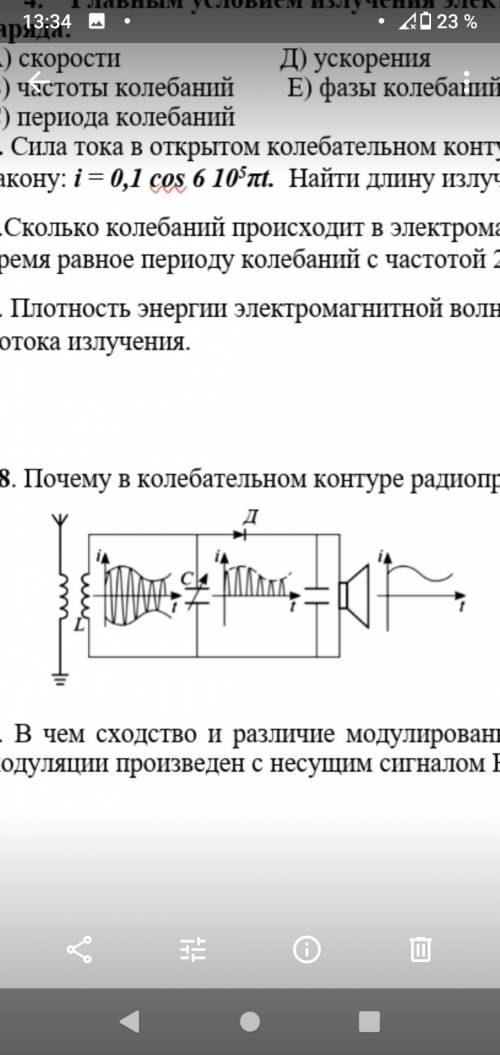 Почему в колебательном контуре радиоприемника конденсатор переменной емкости?