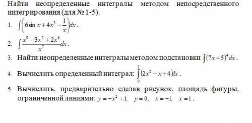 решите интегралы, можно фотографией (так наверное даже лучше будет)