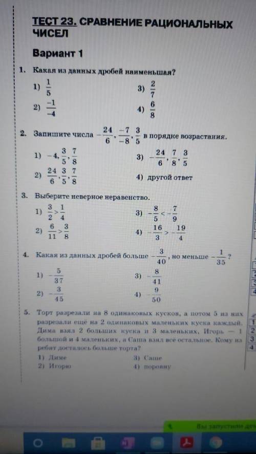Тест 23 Сравнение рациональных чисел 6 класс