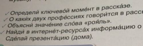 1. Послушай текст. ответы на вопросы.Один раз мы с Мишкой вошли в зал, где у насбывают уроки пения.