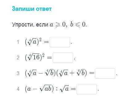 Упростите, если А больше или равно 0, В меньше или равно нулю.