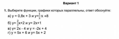 Выберите функции графики которые паралейны​