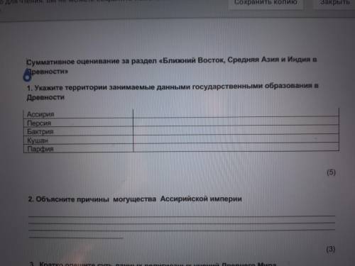 Укажите территории занимаемые данными государственное образование в Древности