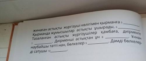 Каз яз стр.20- записать новые слова., 20-стр.2-тап.-прочитать стих, стр.21-22, 6-тап.-дополнить текс