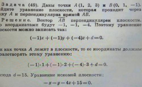 Вместо точки A(1;2;3) и B(0;1;-1) взять точки A(2;4;6) и B(0;2;-2)​