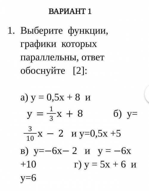 с СОР по алгебре Выберите функции, графики которых паролельны,ответ обоснуйте