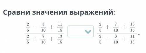 Деление обыкновенных дробей и смешанных чисел. Урок 3 сравни значение выражения. ​