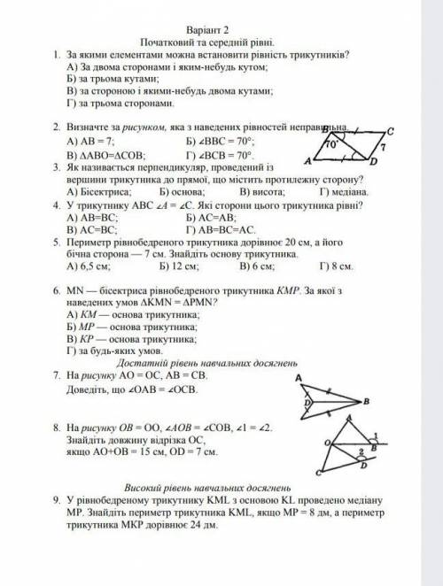 ть з геометрією бо я не розумію як робити а здати треба до ТЬ ​