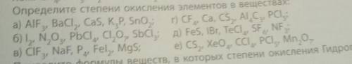 Определите степени окисления элементов в веществах: мне только А б и В​