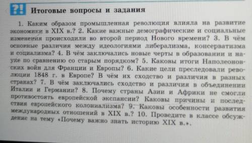 История нового времени 9 класс. Юдовская. Стр. 230. ​