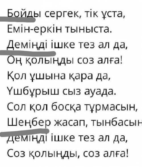 Карамен берылген создердын тубири мен косымшасын ажырату шыныксан, шамыр боларсын