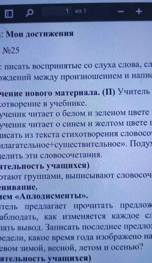 S: писать воспринятые со слуха слова, слоги, ождений между произношением и написаниечение нового ма