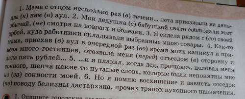 Перепишите предложения из рассказа С.Н.Назаровой Мой зеленоглазый аруах, соблюдая правописание пре