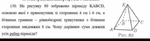 Зображено піраміду KABCD основою якої є прямокутник зі сторонами 4см і 6см а бічними гранями рівнобе