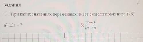 1. При каких значениях переменных имеет смысл выражение: (26)​