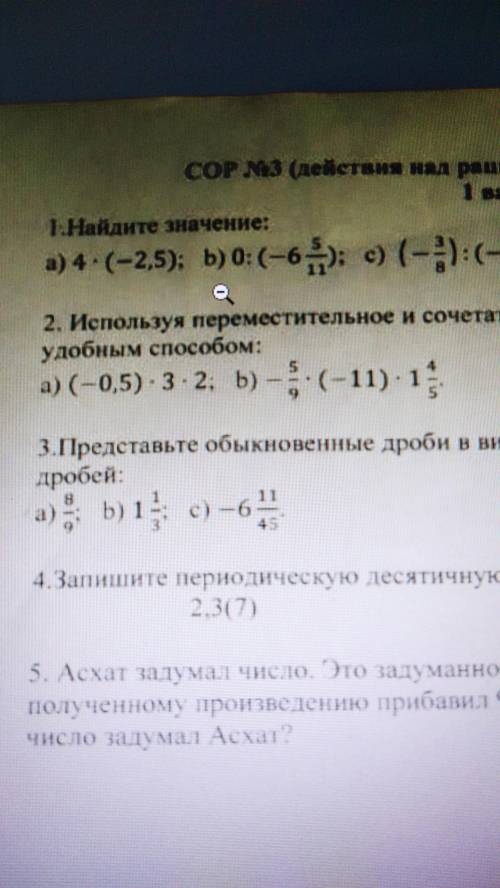 2. Используя переместительное и сочетательное свойства, вычисли наиболее удобным если что задание 2)