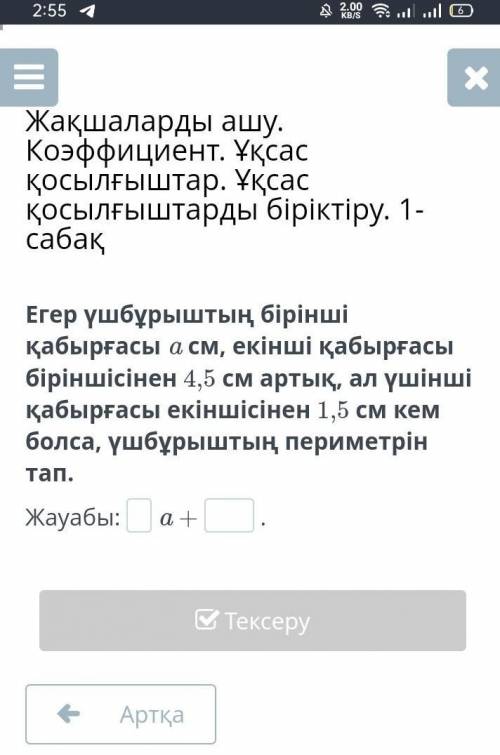 Жақшаларды ашу. Коэффициент. Ұқсас қосылғыштар. Ұқсас қосылғыштарды біріктіру. 1-сабақ Егер үшбұрышт