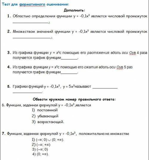 тест по алгебре 7 класс тема урока Функция вида у=ах3, графики функции и ее свойства Функция вида у=