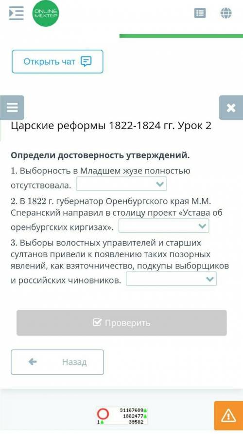 Царские рефомы 1822-1825 гг. Урок 2. Определи достоверенность утверждений.​Это история Казахстана