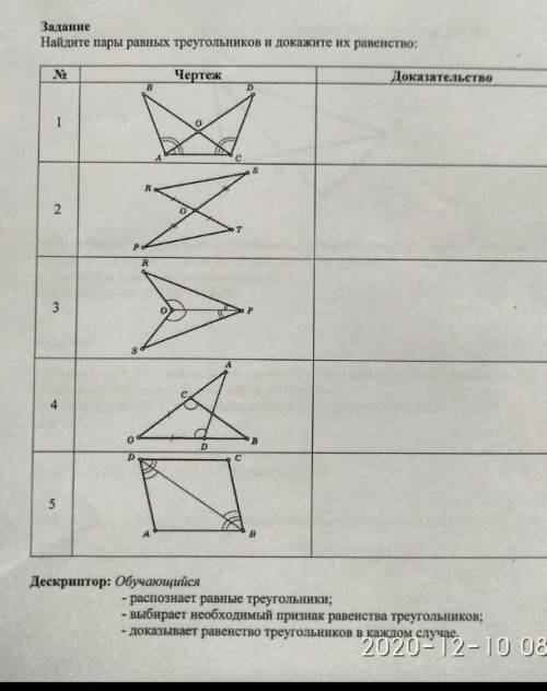 Найдите пары равных треугольников и докажите равенство