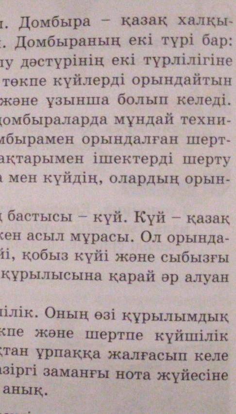 Жоғарыда жіберілген мәтінді негізге ала отырып, Қазақтың қара домбырасы тақырыбында эссе жаз.(30-4