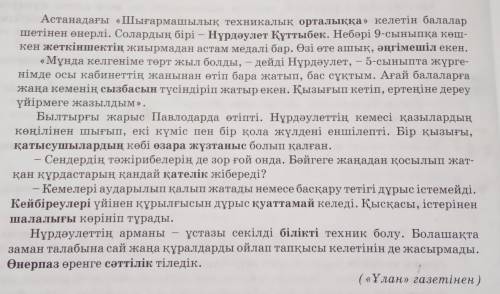 3. Оқылым мәтінінде қою қаріппен берілген сөздерді тұлғасы мен құрамына қарай ажы- ратыңдар.