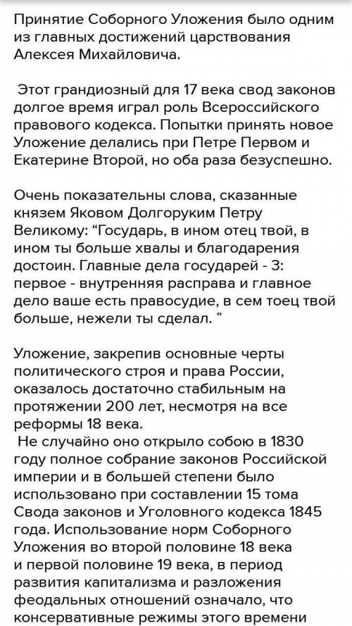 5. Соборное уложение действовало до 30-х годов XIX века. В в связи с этим состояло историческое знач