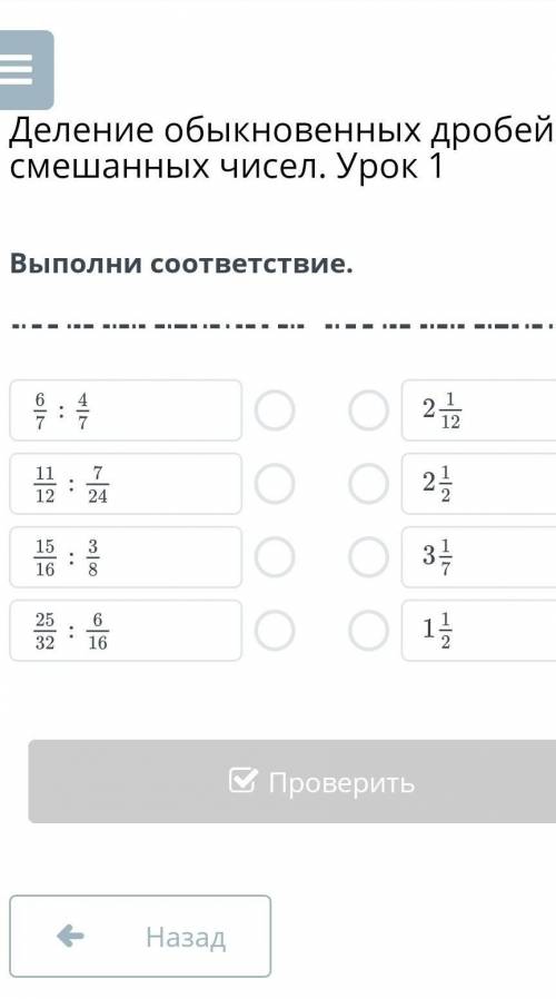 Деление обыкновенных дробей и смешанных чисел. Урок 1​