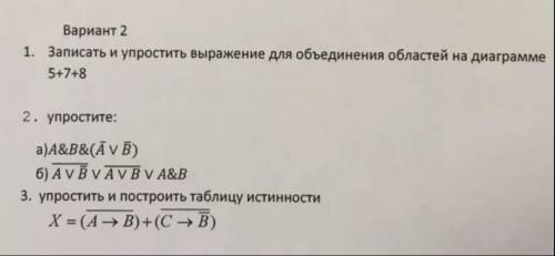 Ребят осталось 5 часов до сдачи этой жути Сдать надо с полным, подробным решением и каждый шаг упрощ