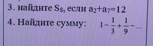 (Арифметическая прогрессия или 4 задание​