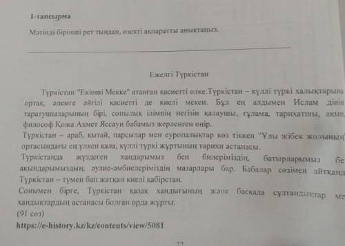 Мәтінді бірінші рет одекті ақпаратты анықтыныз Ежелгі Түркістан казахский язык 7 класс 2 четверть СО