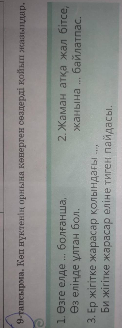 Калай?айтып жибериндерши отинемин​ айткан адамга тиркелем