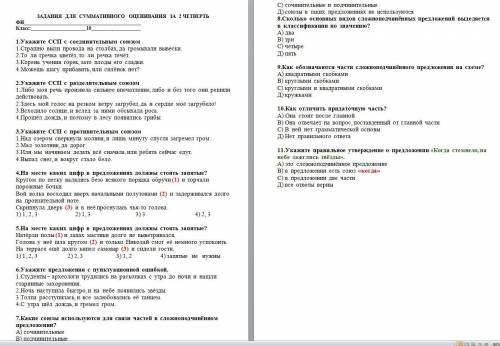 тому кто ответит на все вопросы без ошибок . Задания по Русскому языку контрольная на фото с низу .