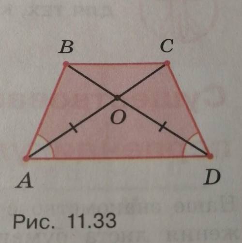 Диагонали четырёхугольника ABCD пере- секаются в точке О(рис. 11.33). Известно, что уголBAD равен уг