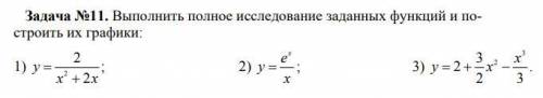 Выполнить полное исследование заданных функций и построить их графики: