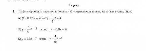 Графиктері өзара параллель болатын функцияларды тауып, жауабын.