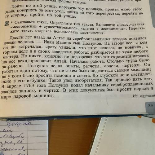 Озоглавить текст Определить тип текста Выписать словосочетания местоимение существительное Определ