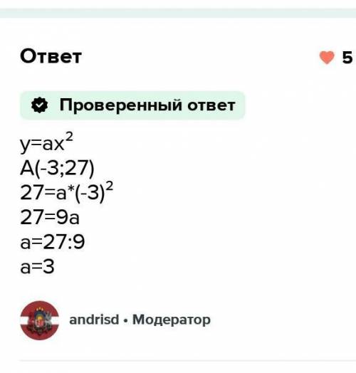 При каких значениях a график функции y=ax^2 проходит через точку A(3;-1)