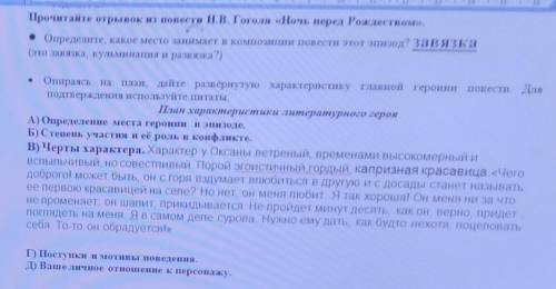 Прочитайте отрывок из повести Н.В. Гоголи «Ночь перед Рождеством,• Определите, какое место занимает