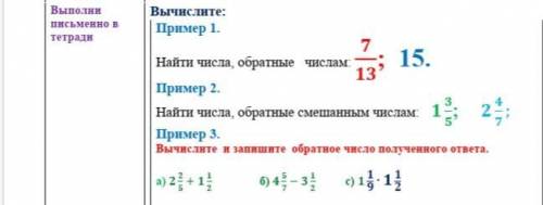 Найди числа обратным числам 7/13 ;151Задание