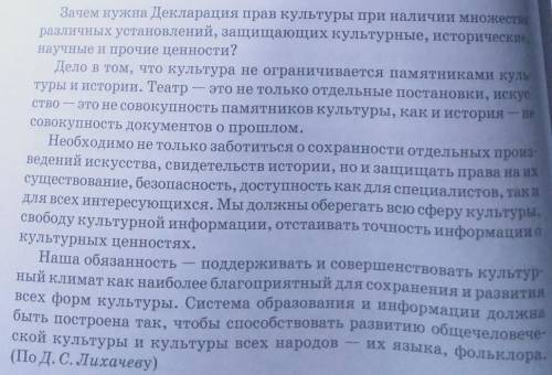 1. Прочитайте текст академика Д.С.Лихачёва на стр. 82 упр. 2 в учебнике 2. Определите и запишите его