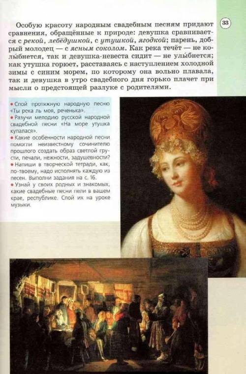 Сравнения, обращенные к природе, используемые в народных песнях. Найдите ответ на страницах.