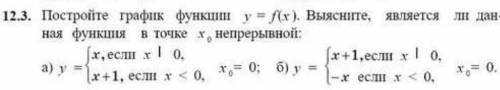 Постройте график функции y=f(x). Выясните , является ли данная функция в точке x₀ непрерывной