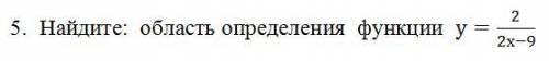 5. Найдите: область определения функции .